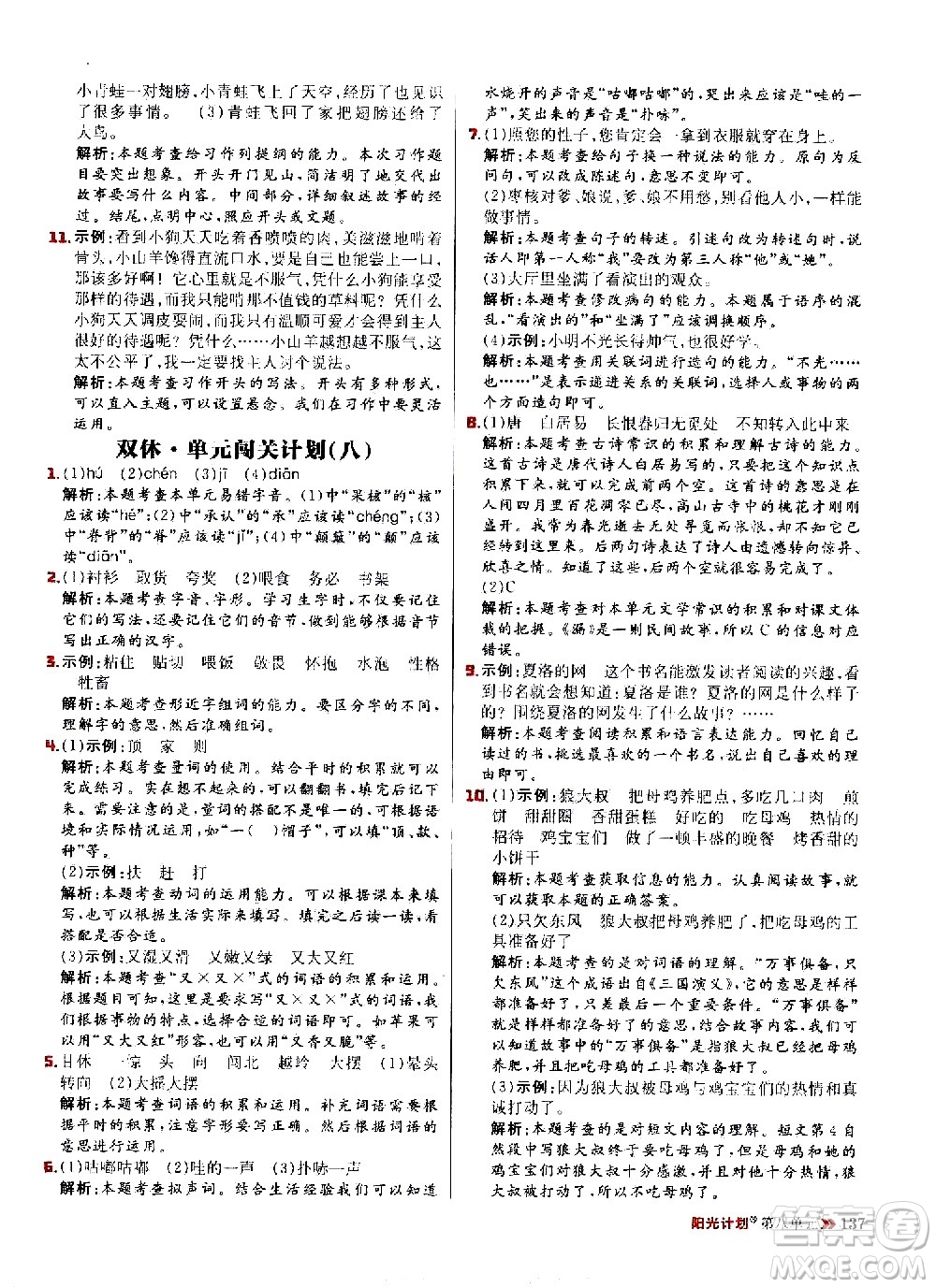 延邊大學出版社2021春陽光計劃小學同步語文三年級下冊人教版答案