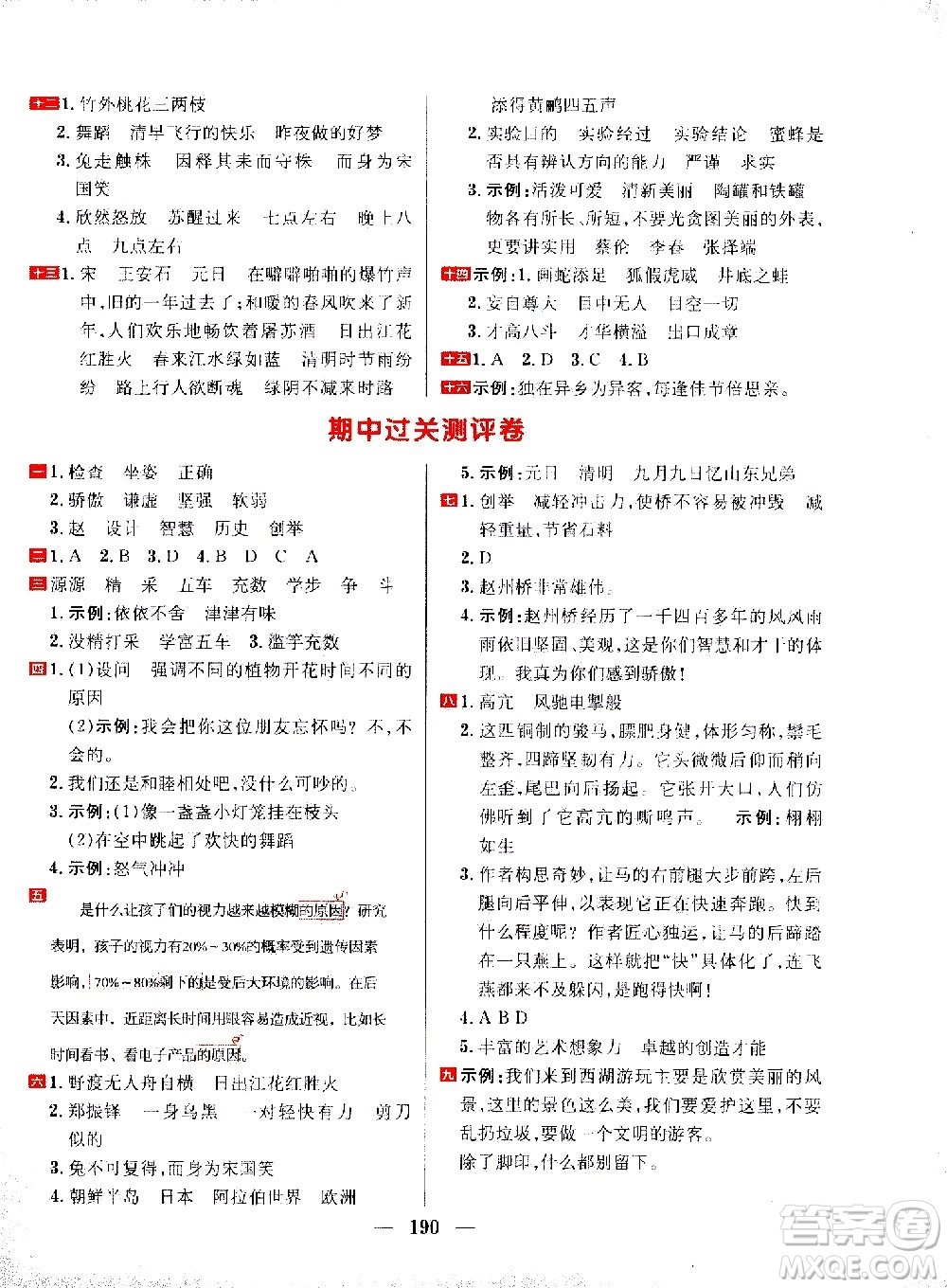 延邊大學出版社2021春陽光計劃過關測評卷語文三年級下冊人教版答案