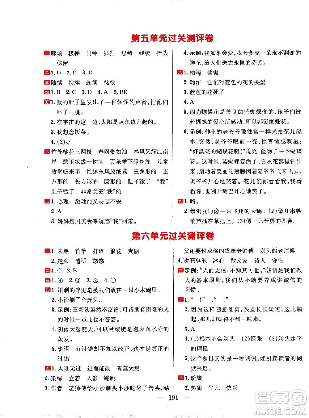 延邊大學出版社2021春陽光計劃過關測評卷語文三年級下冊人教版答案