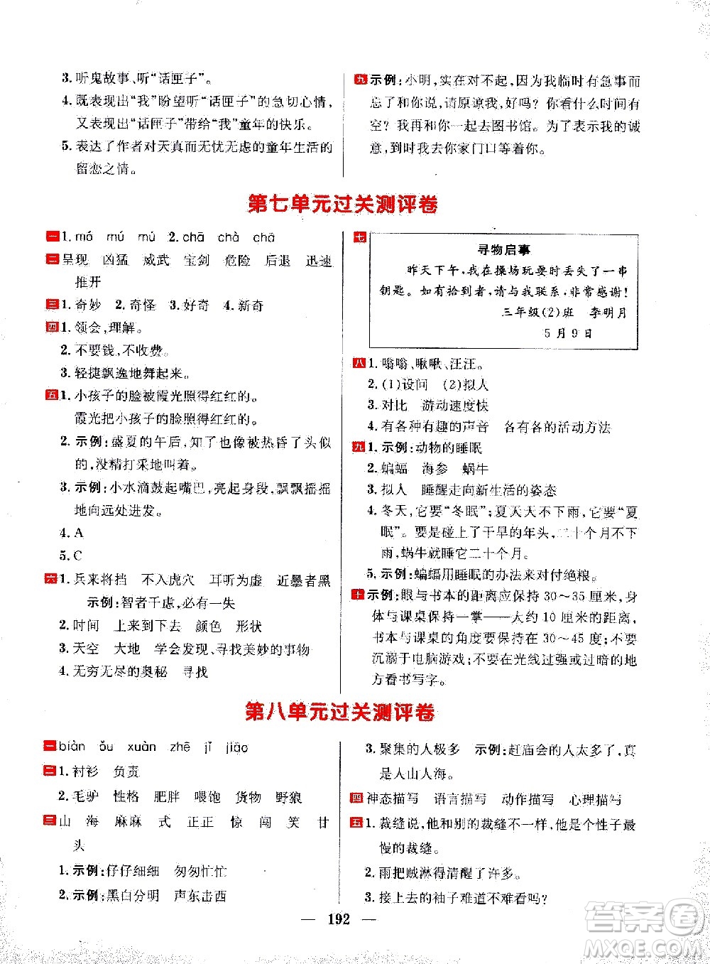 延邊大學出版社2021春陽光計劃過關測評卷語文三年級下冊人教版答案