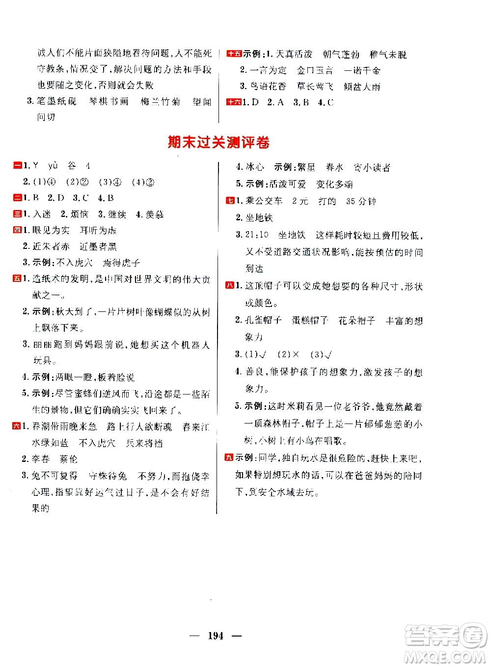 延邊大學出版社2021春陽光計劃過關測評卷語文三年級下冊人教版答案