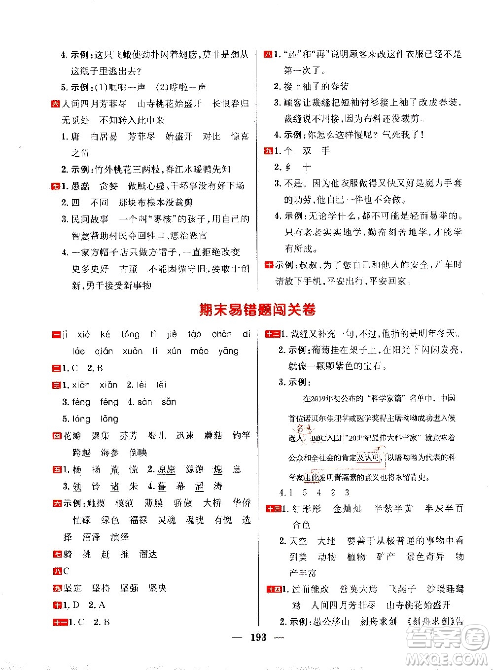 延邊大學出版社2021春陽光計劃過關測評卷語文三年級下冊人教版答案