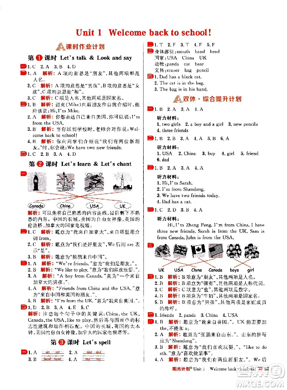 延邊大學出版社2021春陽光計劃小學同步英語三年級下冊RJ人教版答案