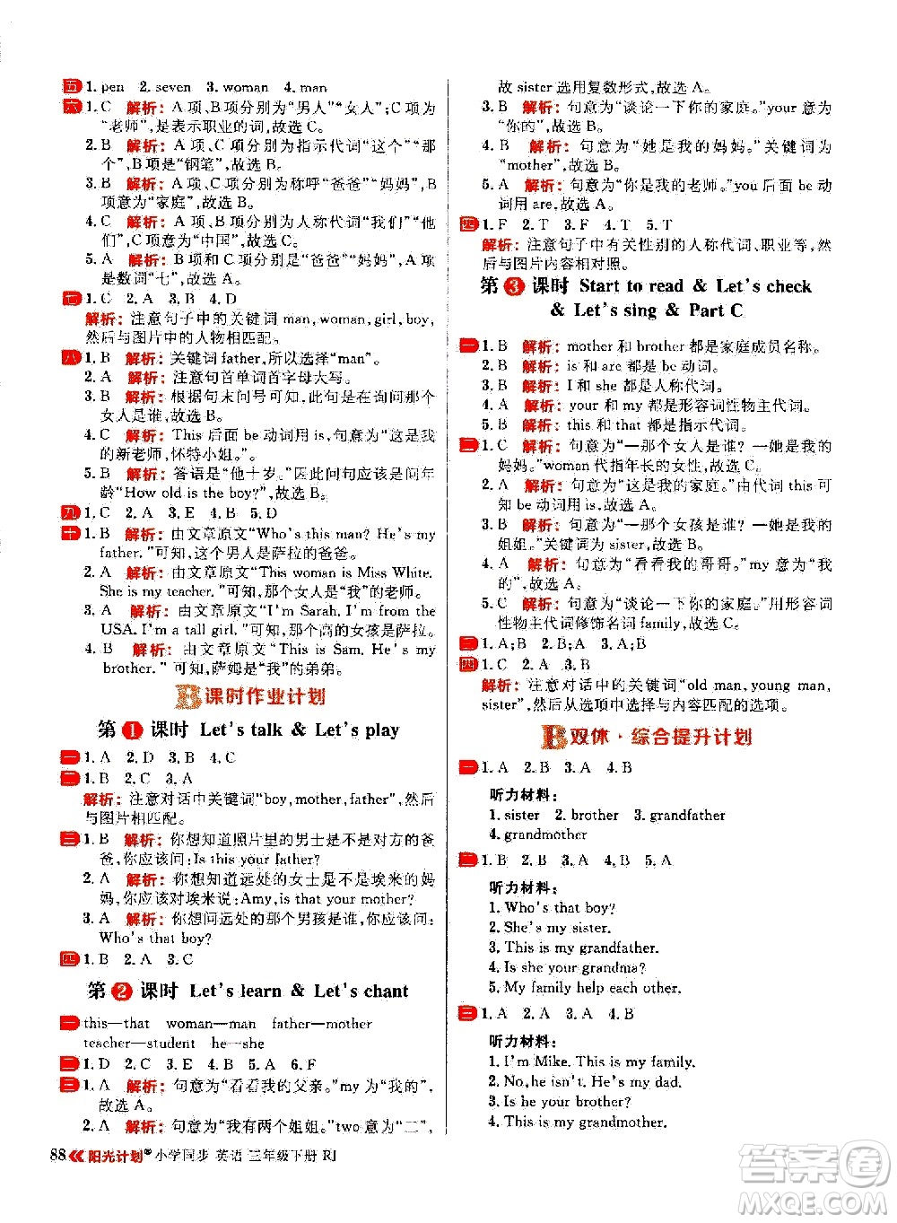 延邊大學出版社2021春陽光計劃小學同步英語三年級下冊RJ人教版答案