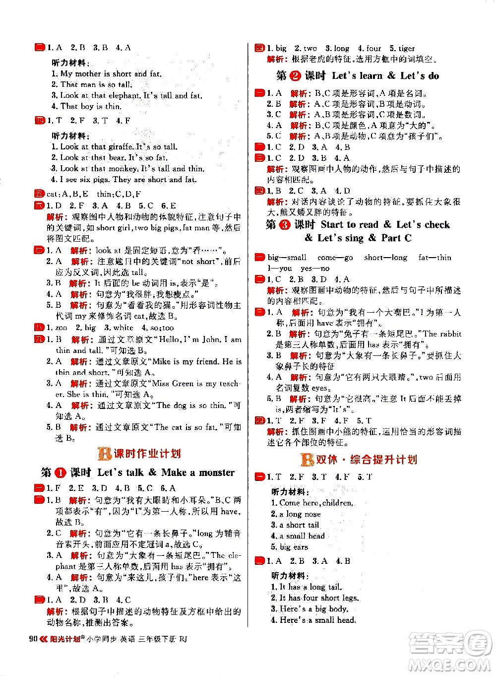 延邊大學出版社2021春陽光計劃小學同步英語三年級下冊RJ人教版答案