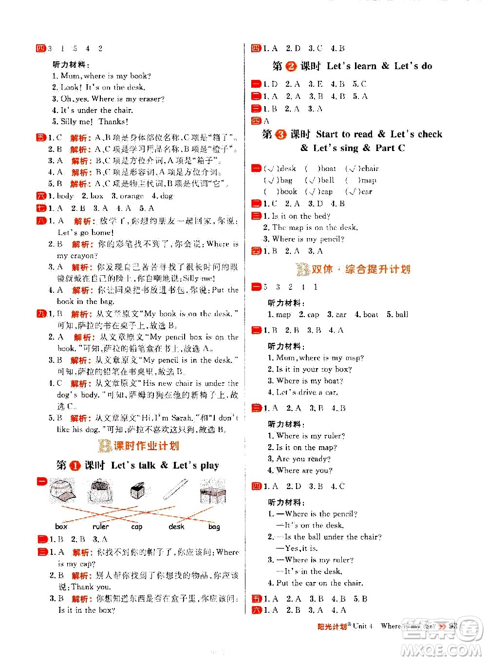 延邊大學出版社2021春陽光計劃小學同步英語三年級下冊RJ人教版答案