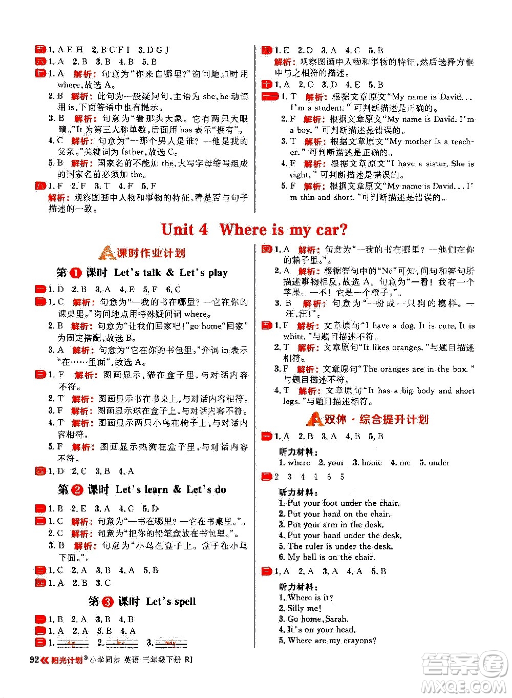 延邊大學出版社2021春陽光計劃小學同步英語三年級下冊RJ人教版答案