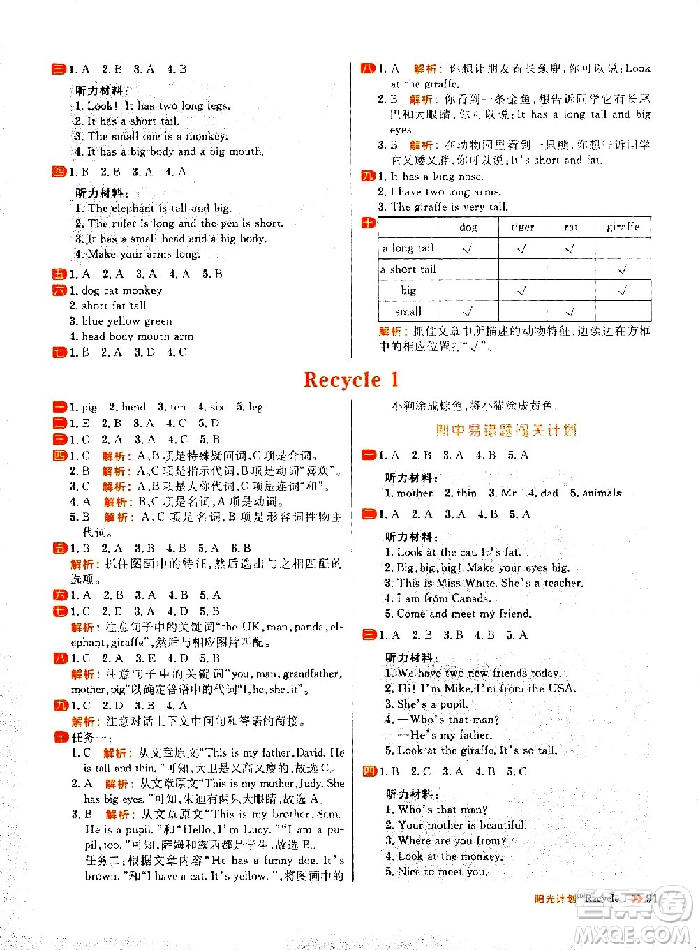 延邊大學出版社2021春陽光計劃小學同步英語三年級下冊RJ人教版答案