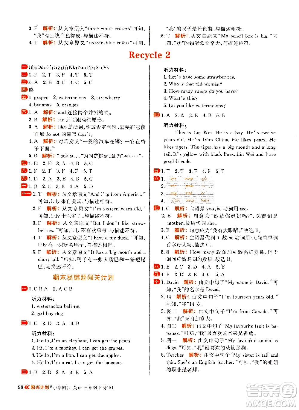 延邊大學出版社2021春陽光計劃小學同步英語三年級下冊RJ人教版答案