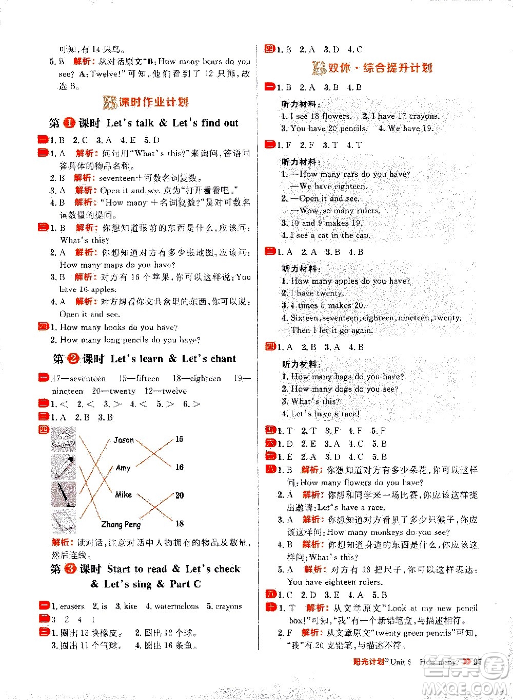 延邊大學出版社2021春陽光計劃小學同步英語三年級下冊RJ人教版答案