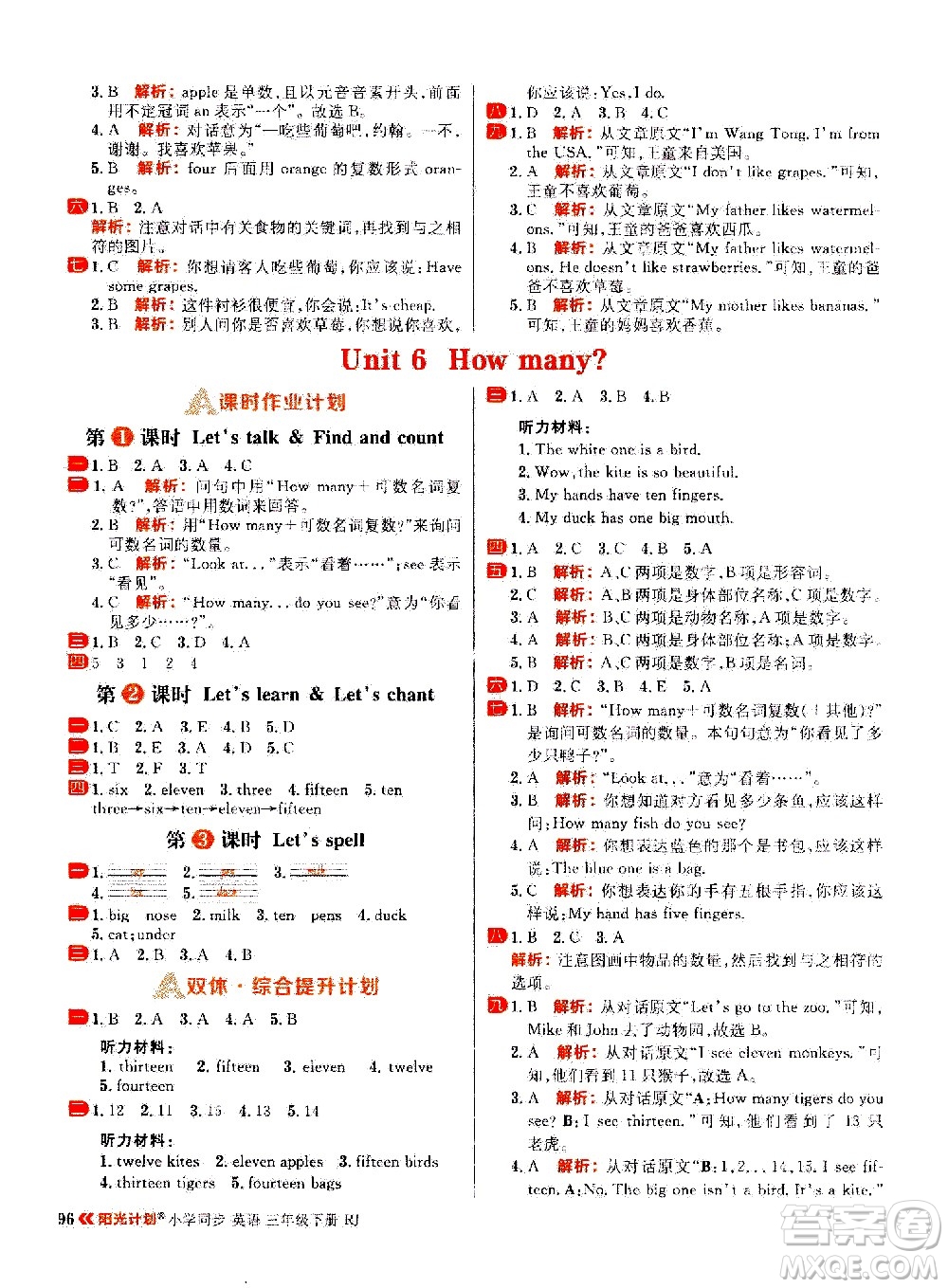 延邊大學出版社2021春陽光計劃小學同步英語三年級下冊RJ人教版答案