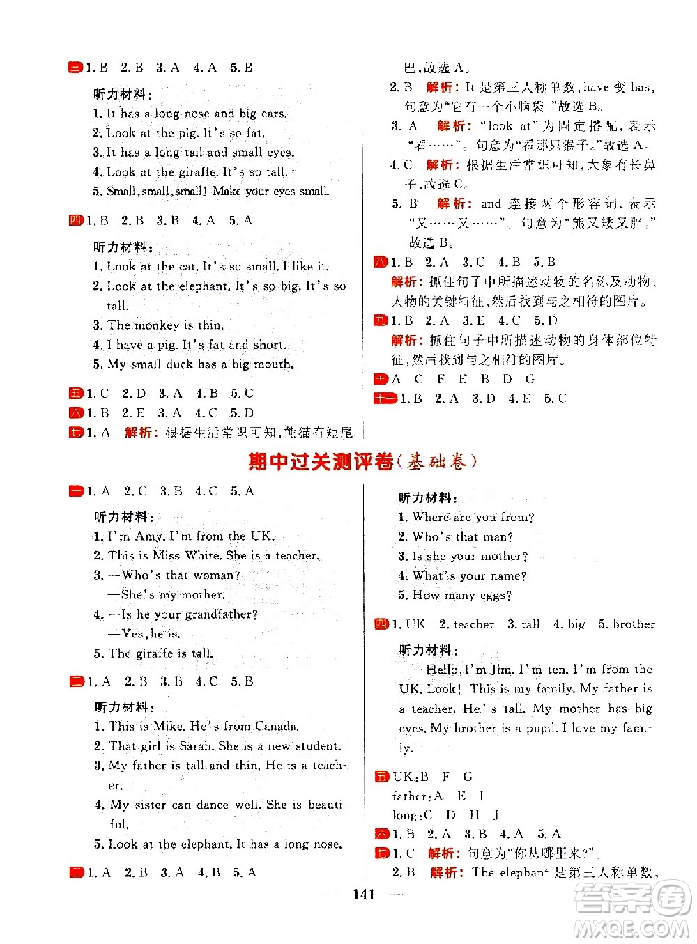 延邊大學(xué)出版社2021春陽光計劃過關(guān)測評卷英語三年級下冊RJ人教版答案