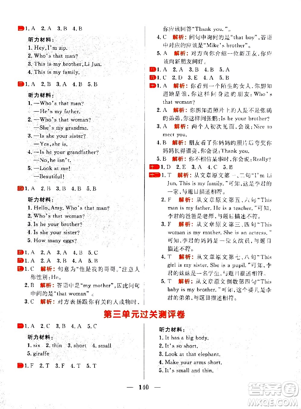 延邊大學(xué)出版社2021春陽光計劃過關(guān)測評卷英語三年級下冊RJ人教版答案