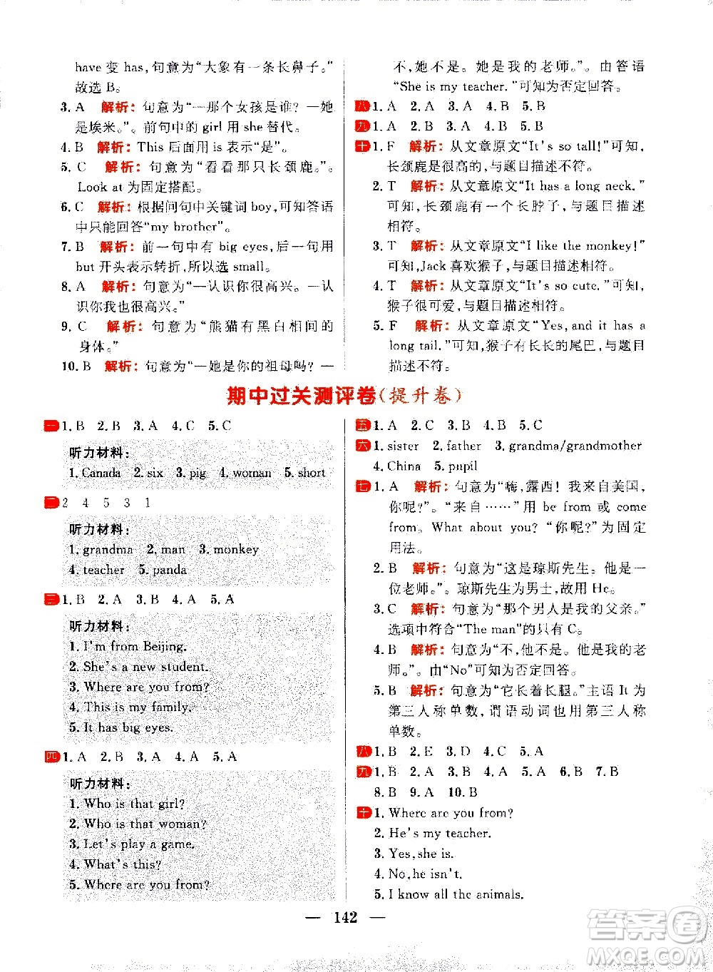 延邊大學(xué)出版社2021春陽光計劃過關(guān)測評卷英語三年級下冊RJ人教版答案