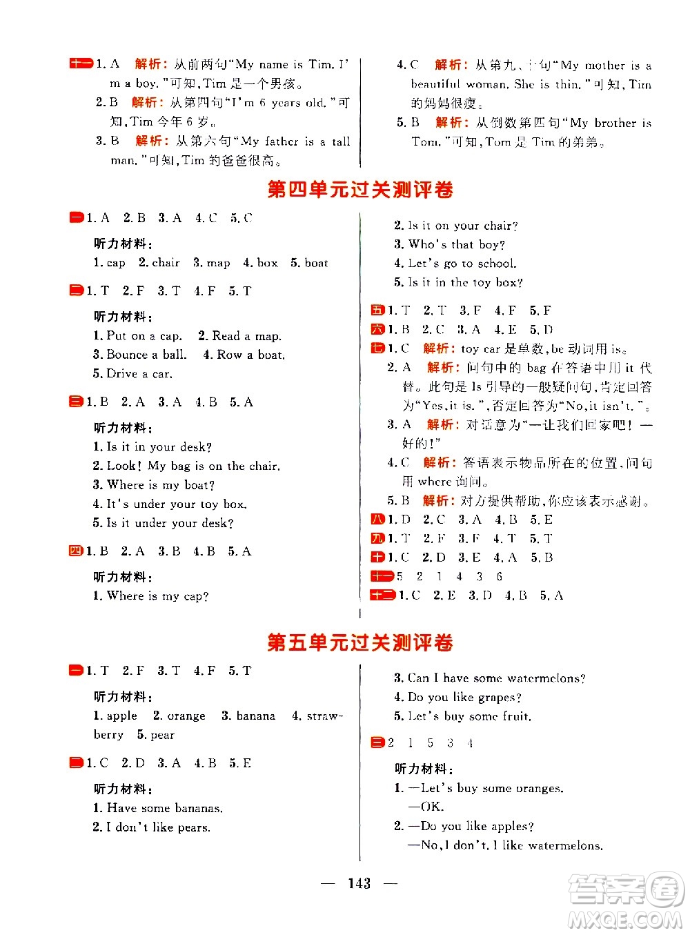 延邊大學(xué)出版社2021春陽光計劃過關(guān)測評卷英語三年級下冊RJ人教版答案