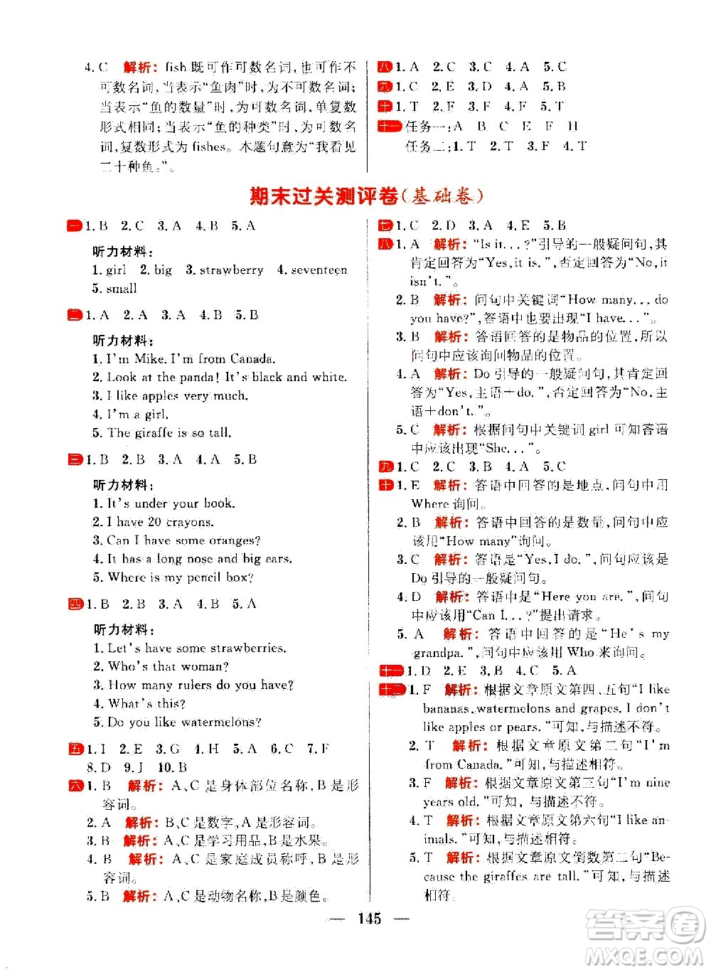 延邊大學(xué)出版社2021春陽光計劃過關(guān)測評卷英語三年級下冊RJ人教版答案