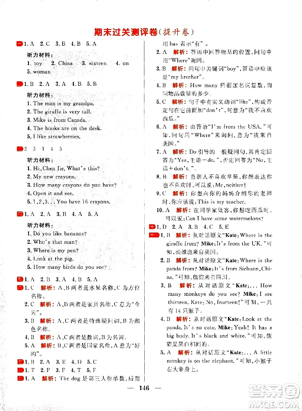 延邊大學(xué)出版社2021春陽光計劃過關(guān)測評卷英語三年級下冊RJ人教版答案