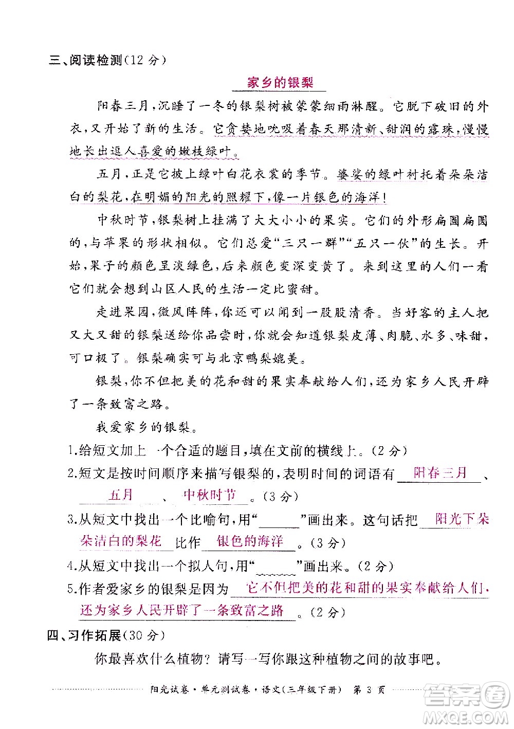 江西高校出版社2021陽光試卷單元測試卷語文三年級下冊部編人教版答案