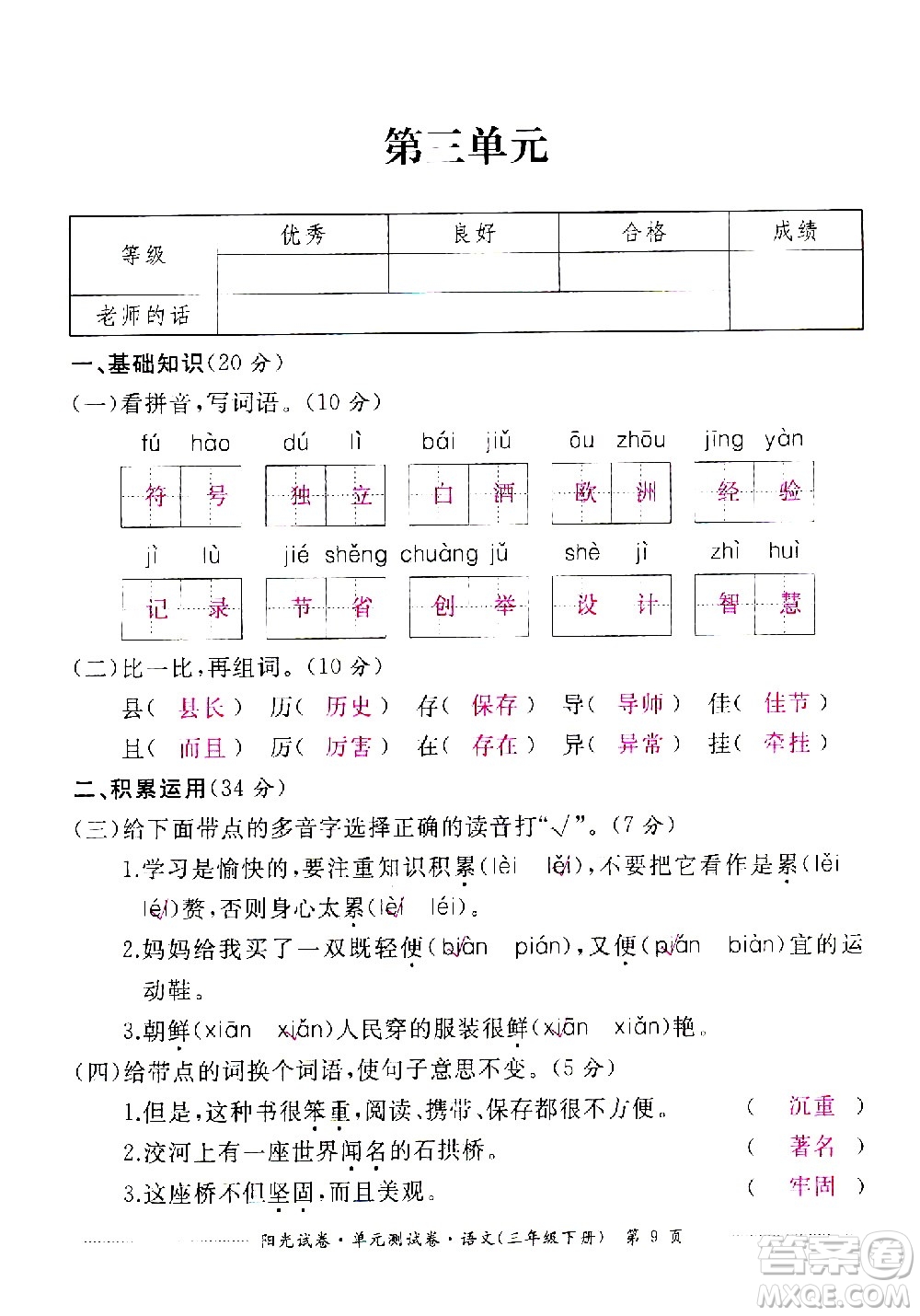 江西高校出版社2021陽光試卷單元測試卷語文三年級下冊部編人教版答案