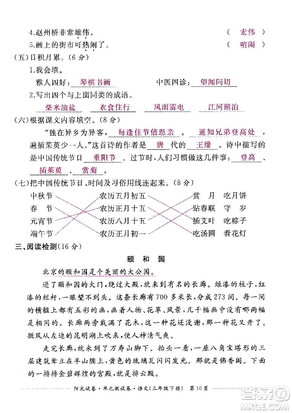 江西高校出版社2021陽光試卷單元測試卷語文三年級下冊部編人教版答案