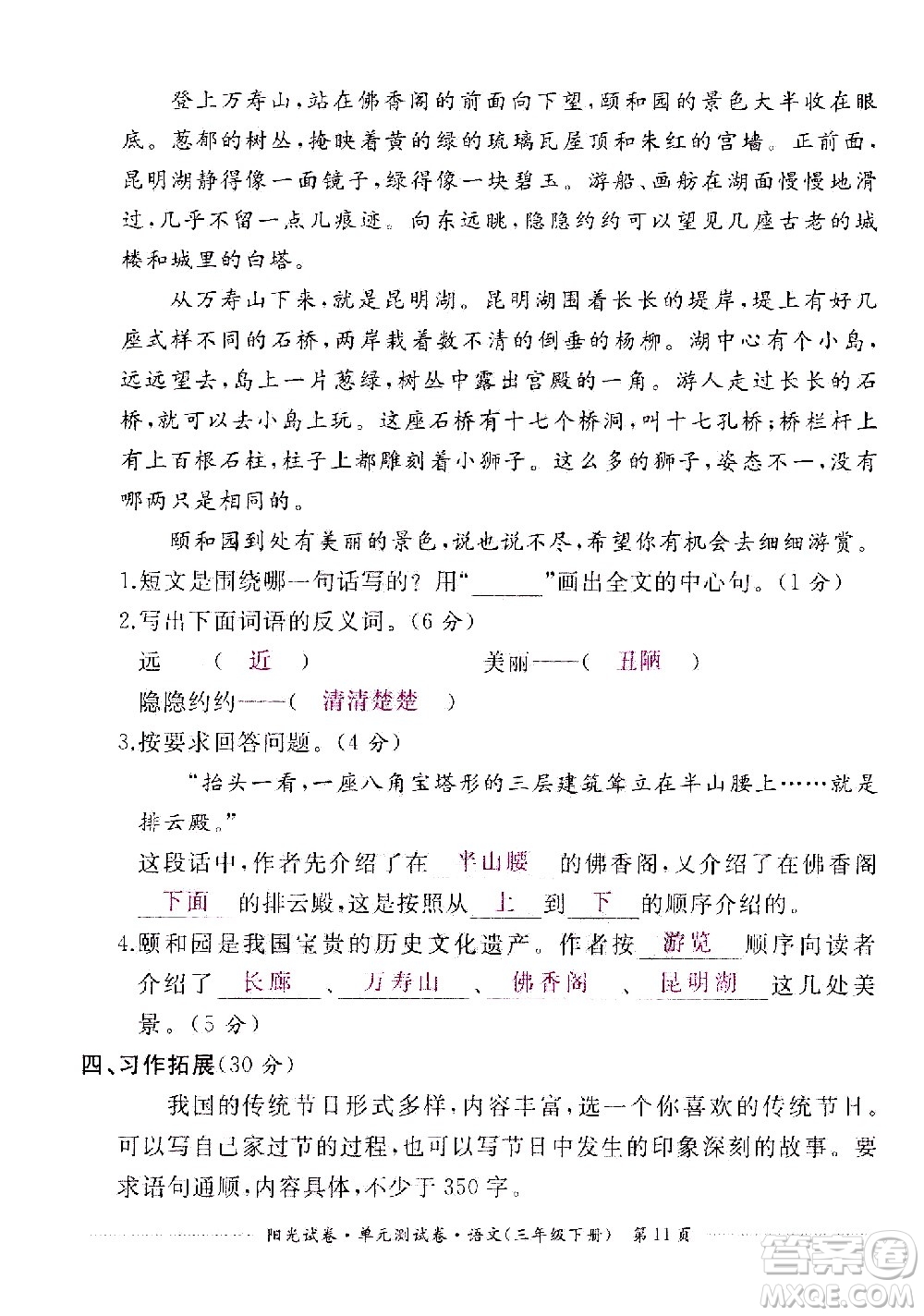 江西高校出版社2021陽光試卷單元測試卷語文三年級下冊部編人教版答案