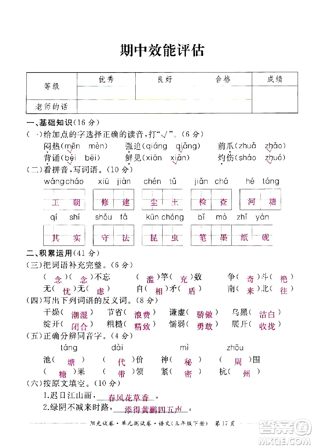 江西高校出版社2021陽光試卷單元測試卷語文三年級下冊部編人教版答案