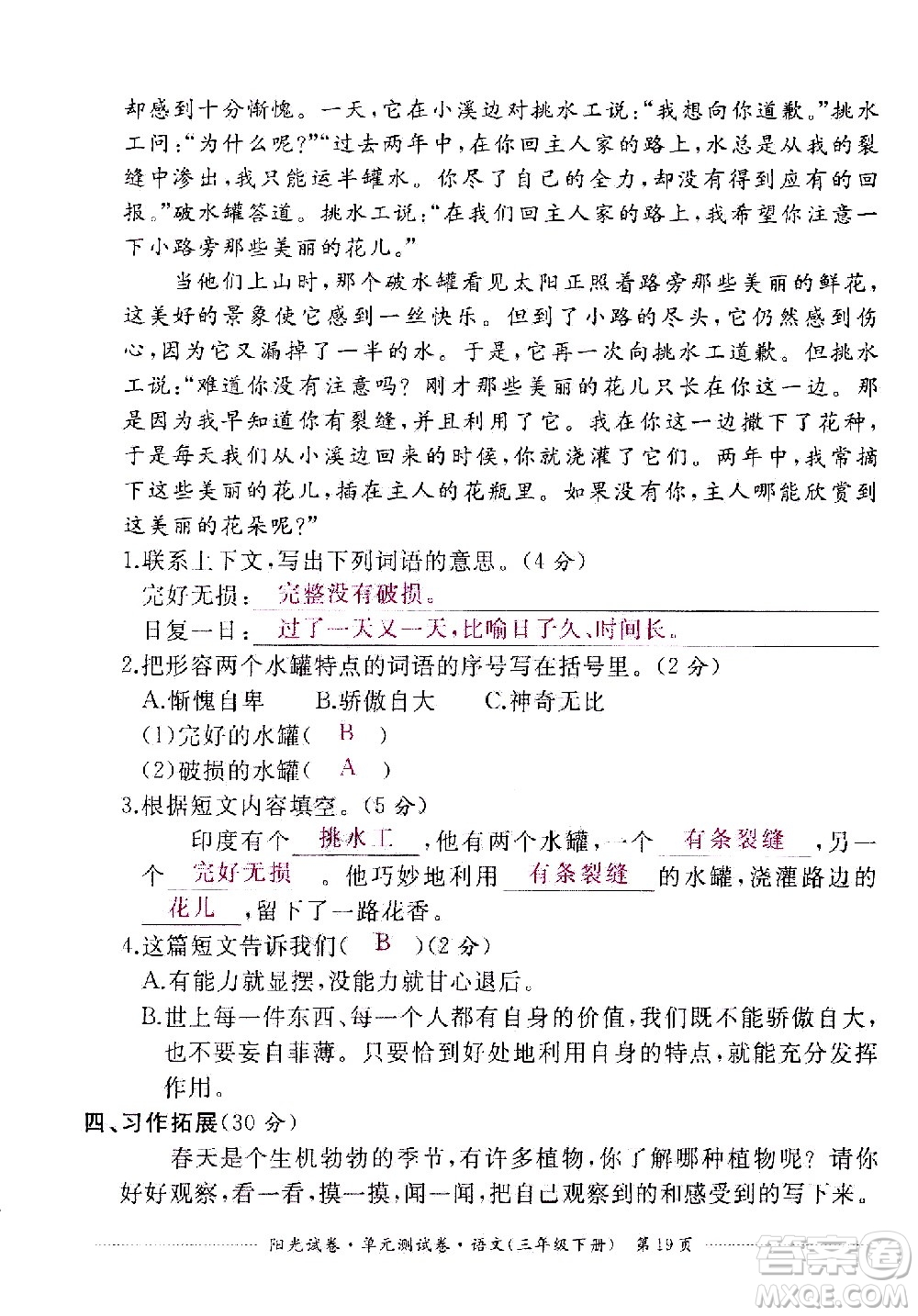 江西高校出版社2021陽光試卷單元測試卷語文三年級下冊部編人教版答案