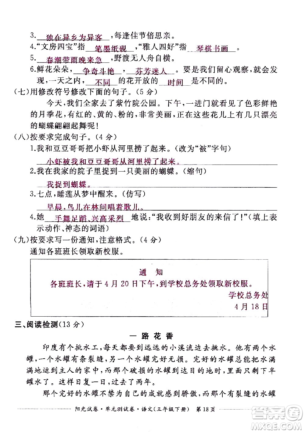 江西高校出版社2021陽光試卷單元測試卷語文三年級下冊部編人教版答案