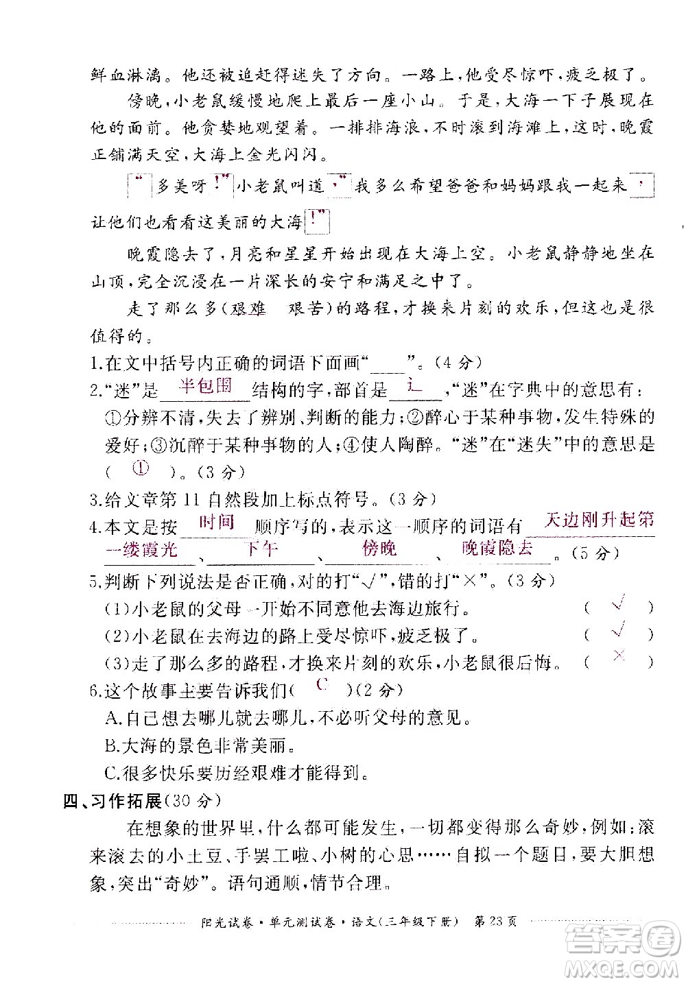 江西高校出版社2021陽光試卷單元測試卷語文三年級下冊部編人教版答案