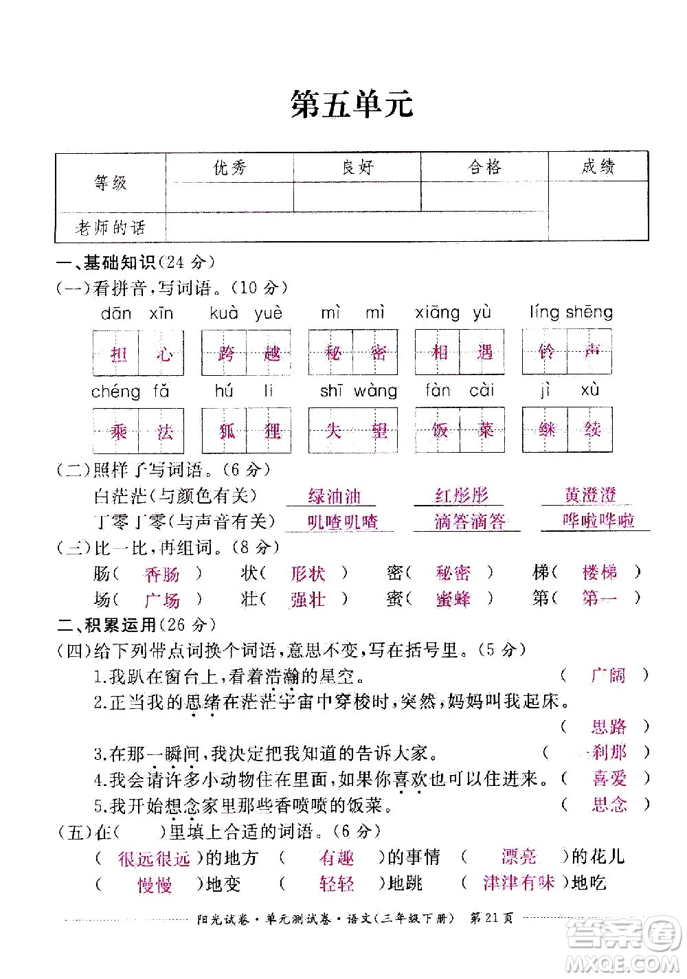 江西高校出版社2021陽光試卷單元測試卷語文三年級下冊部編人教版答案