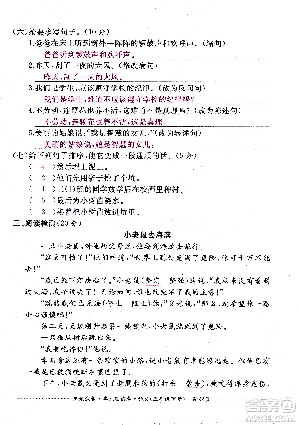 江西高校出版社2021陽光試卷單元測試卷語文三年級下冊部編人教版答案