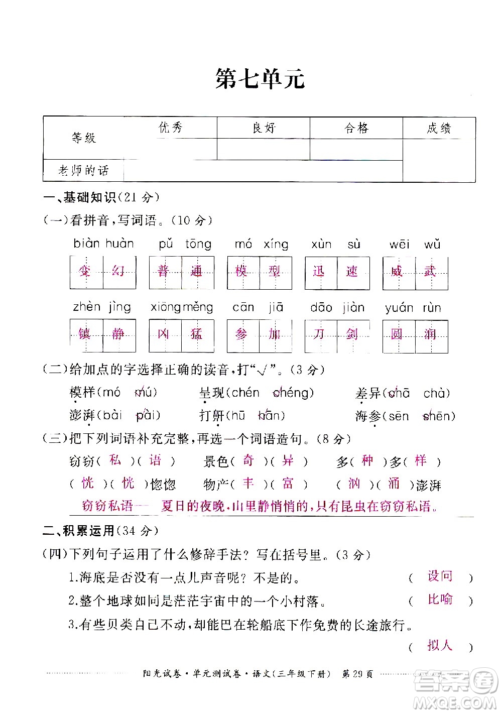 江西高校出版社2021陽光試卷單元測試卷語文三年級下冊部編人教版答案