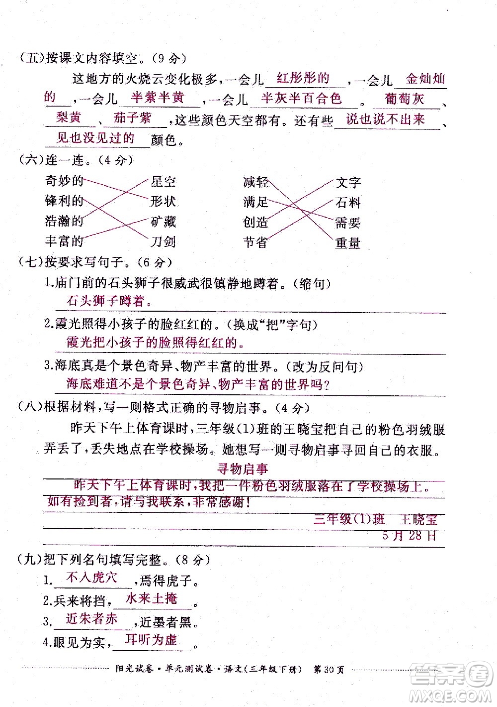 江西高校出版社2021陽光試卷單元測試卷語文三年級下冊部編人教版答案