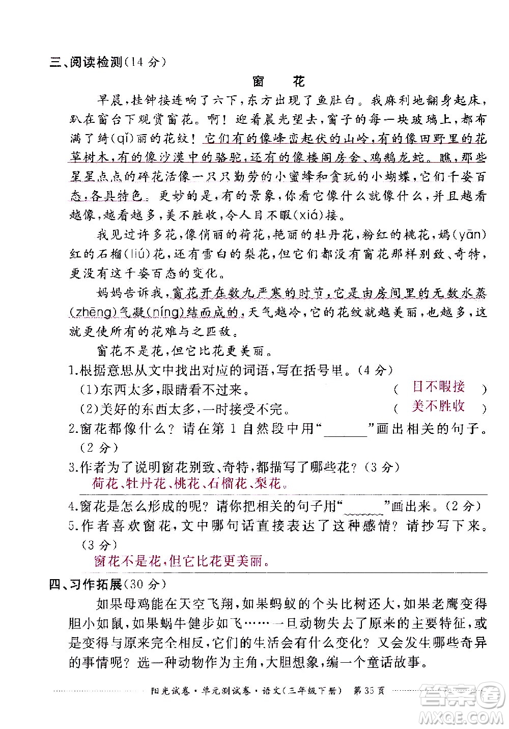 江西高校出版社2021陽光試卷單元測試卷語文三年級下冊部編人教版答案