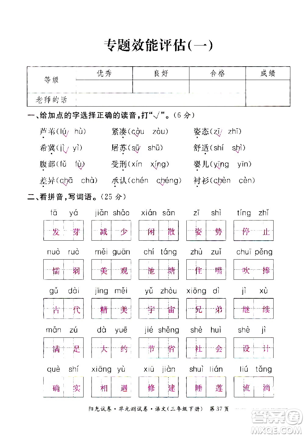 江西高校出版社2021陽光試卷單元測試卷語文三年級下冊部編人教版答案