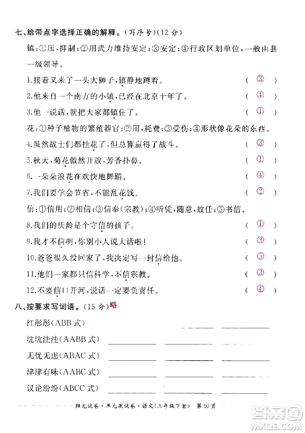 江西高校出版社2021陽光試卷單元測試卷語文三年級下冊部編人教版答案