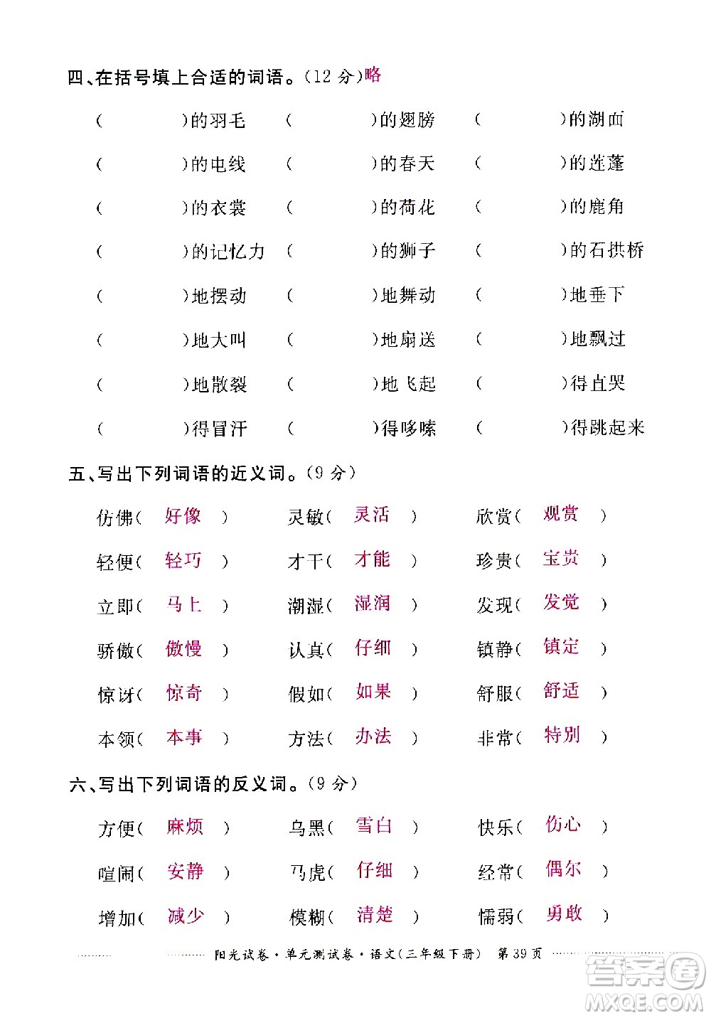 江西高校出版社2021陽光試卷單元測試卷語文三年級下冊部編人教版答案