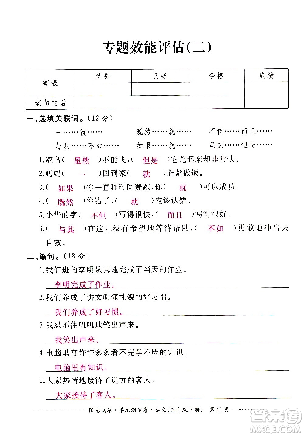 江西高校出版社2021陽光試卷單元測試卷語文三年級下冊部編人教版答案