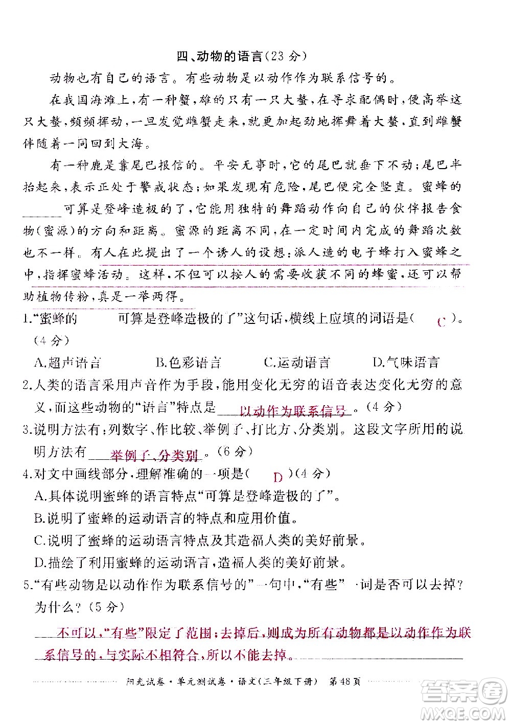 江西高校出版社2021陽光試卷單元測試卷語文三年級下冊部編人教版答案