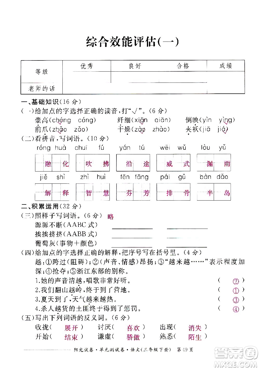 江西高校出版社2021陽光試卷單元測試卷語文三年級下冊部編人教版答案