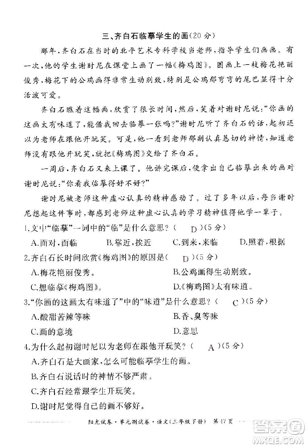 江西高校出版社2021陽光試卷單元測試卷語文三年級下冊部編人教版答案