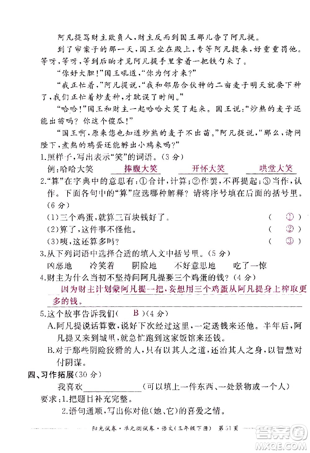 江西高校出版社2021陽光試卷單元測試卷語文三年級下冊部編人教版答案