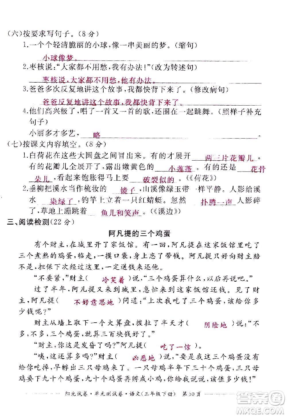 江西高校出版社2021陽光試卷單元測試卷語文三年級下冊部編人教版答案