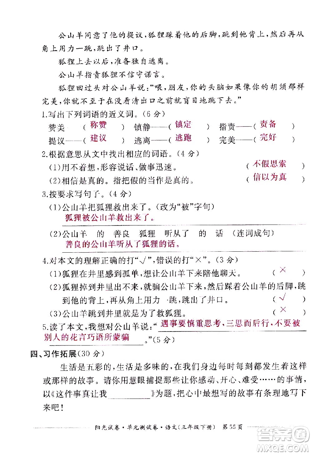 江西高校出版社2021陽光試卷單元測試卷語文三年級下冊部編人教版答案