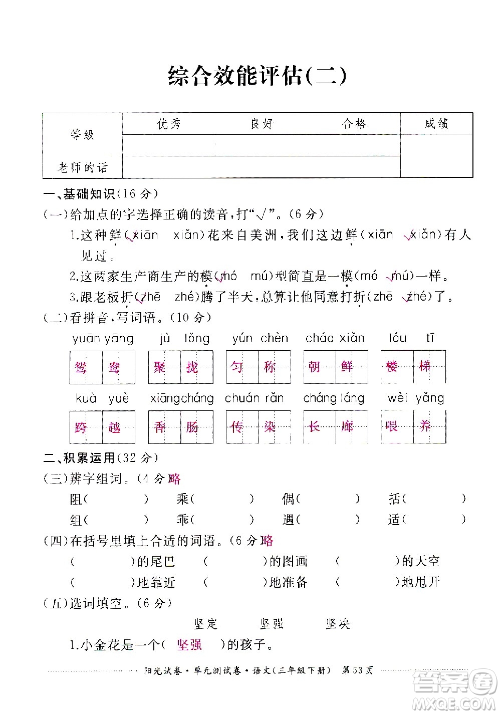 江西高校出版社2021陽光試卷單元測試卷語文三年級下冊部編人教版答案