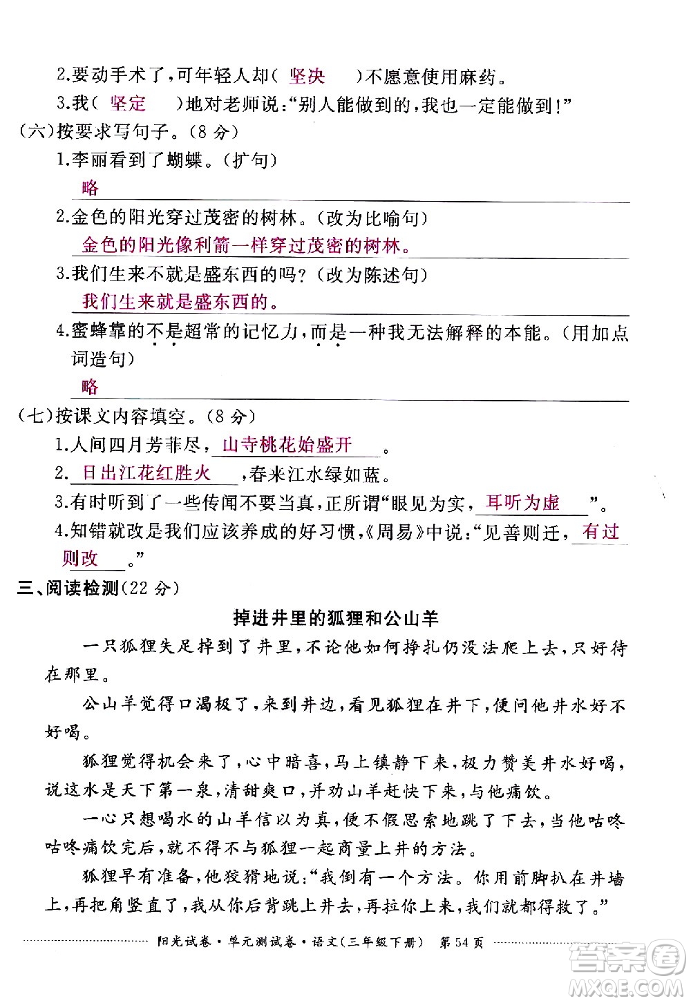 江西高校出版社2021陽光試卷單元測試卷語文三年級下冊部編人教版答案