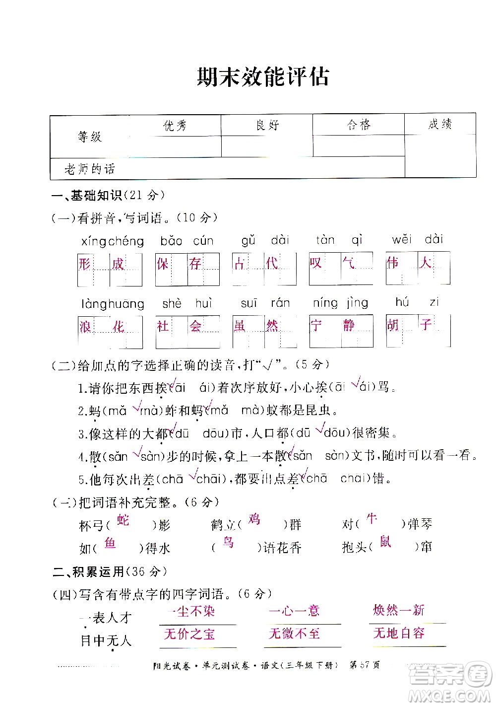 江西高校出版社2021陽光試卷單元測試卷語文三年級下冊部編人教版答案