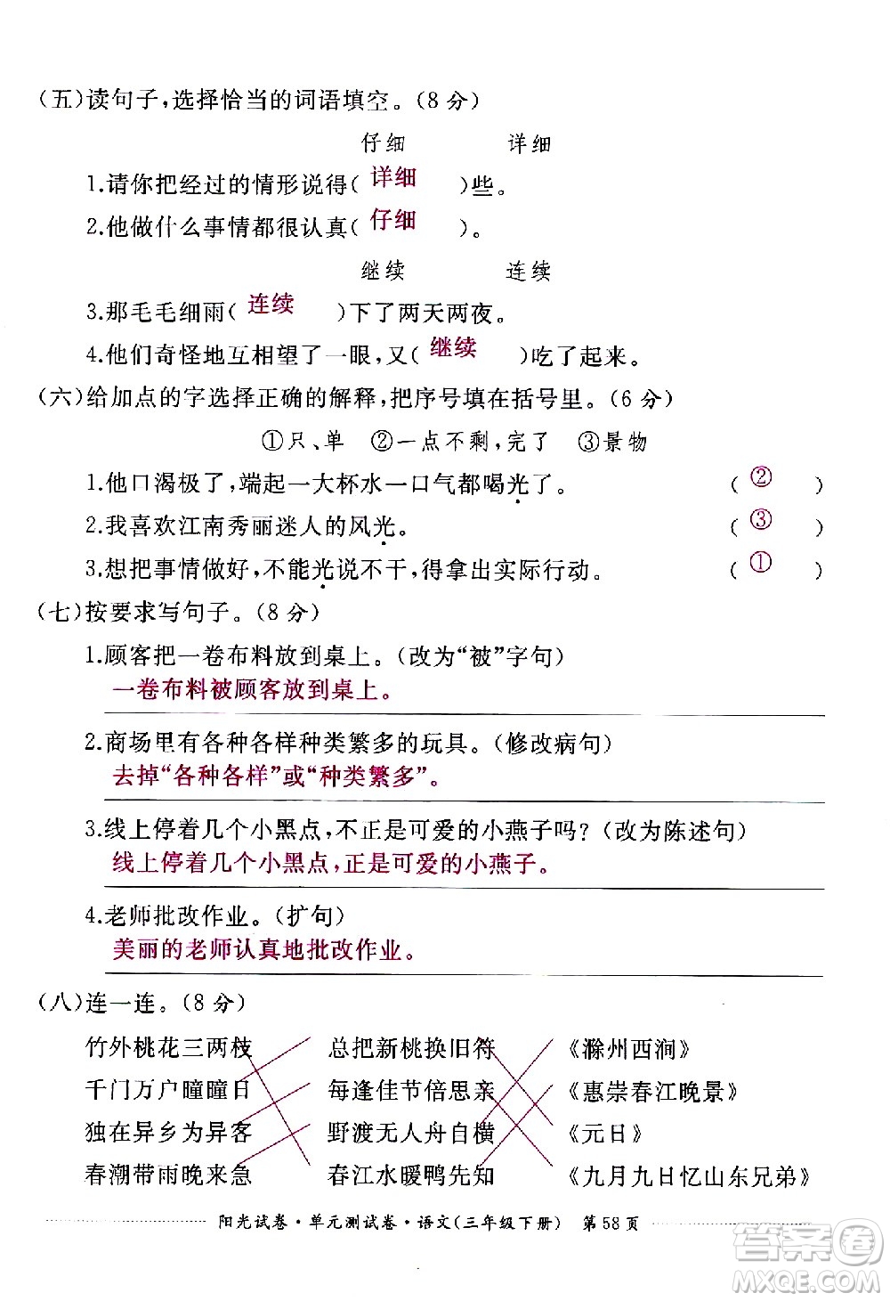 江西高校出版社2021陽光試卷單元測試卷語文三年級下冊部編人教版答案