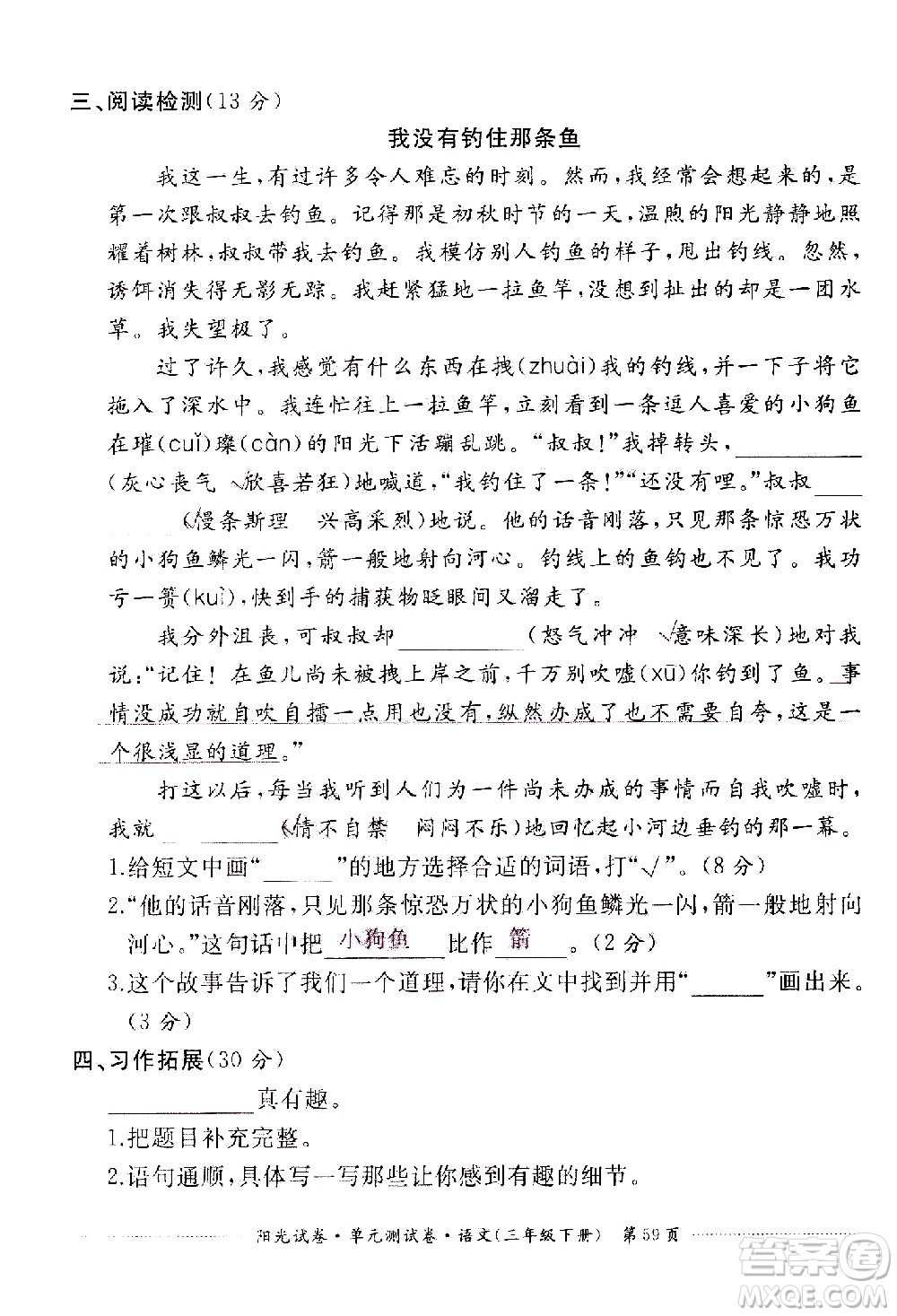 江西高校出版社2021陽光試卷單元測試卷語文三年級下冊部編人教版答案