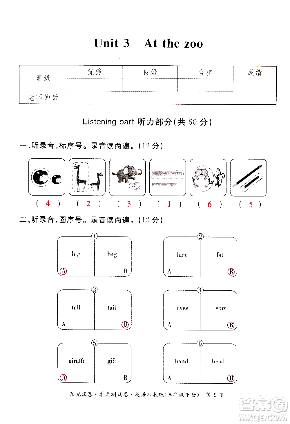 江西高校出版社2021陽(yáng)光試卷單元測(cè)試卷英語(yǔ)三年級(jí)下冊(cè)人教版答案